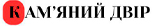 Каменный двор